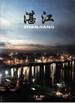 湛江 广东·湛江2002