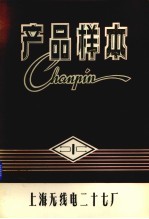 产品样本 第2册