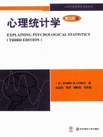 心理统计学 第3版 上