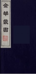 金华丛书 73