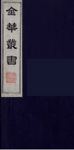 金华丛书 68