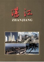湛江