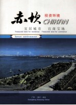 赤坎 投资环境 宜居城市 宜商宝地 广东·湛江·赤坎