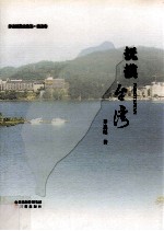 抚摸台湾