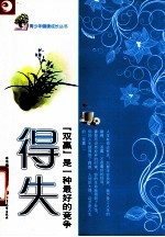得失 双赢是一种最好的竞争