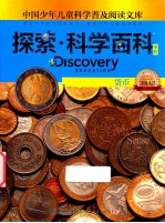 探索·科学百科 中阶 三级 A2 货币