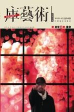 库艺术 2011年3-4月 总第19期