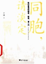 同胞,请淡定 我们香港的蜗居、蚁族、富二代