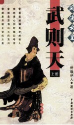 武则天 上
