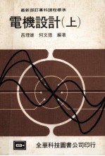 电机设计 上