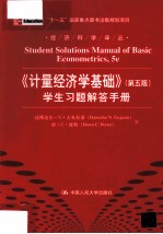 《计量经济学基础》 第5版 学生习题解答手册