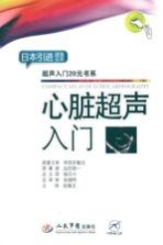 心脏超声入门