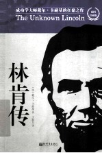 林肯传 插图版