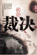 致命裁决 1