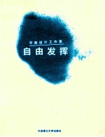 平面设计工作室 自由发挥