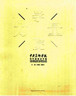 学院力量 中央美术学院造型当代艺术展