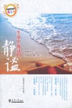 我最想读的英文书 生命中流过的静谧 英汉对照