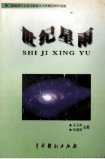 世纪星雨 第二届春笋杯全国诗歌散文大奖赛获奖作品选
