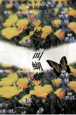 她名叫蝴蝶