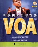 听美国之音学英语 上