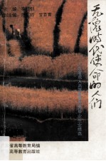 无愧时代使命的人们：广东成人高等教育优秀毕业生业绩选