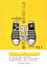 为什么你会做不喜欢的事