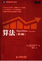 图灵程序设计丛书 算法 第4版