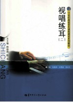 视唱练耳 2