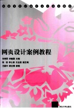 网页设计案例教程