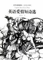 英语爱情短诗选