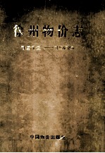 徐州物价志 1912-1985