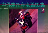 中外摩托车电路图集 3