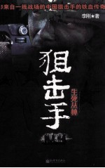 狙击手 生死丛林