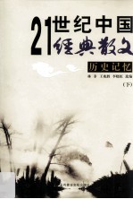 历史记忆 下