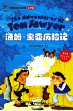 汤姆·索亚历险记 小学版 英汉对照