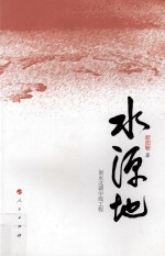 水源地 南水北调中线工程