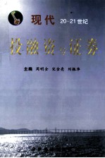 现代投融资与证券 修订本