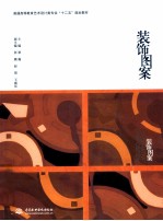 装饰图案