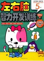 语言·常识·逻辑·辨别·视觉记忆 5岁