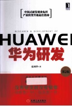 华为研发 第2版