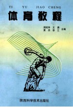 体育教程