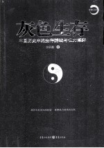 灰色生存