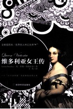 维多利亚女王传