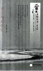 晋江海港琐记