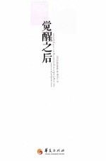 Better书系 觉醒之后