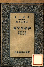 神秘的宇宙