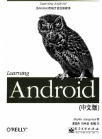 Learning Android 中文版