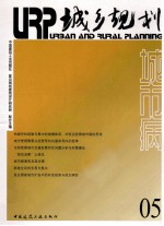 城乡规划 5 城市病