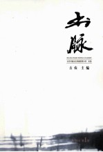 书脉 2008年 第1期 总第9期