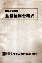 监督控制台程式
